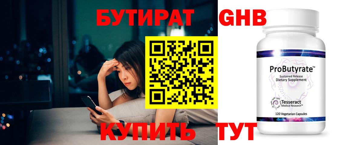 Бутират  БУТИРАТ BDO 33%  Вход с VPN  Нижний Новгород 