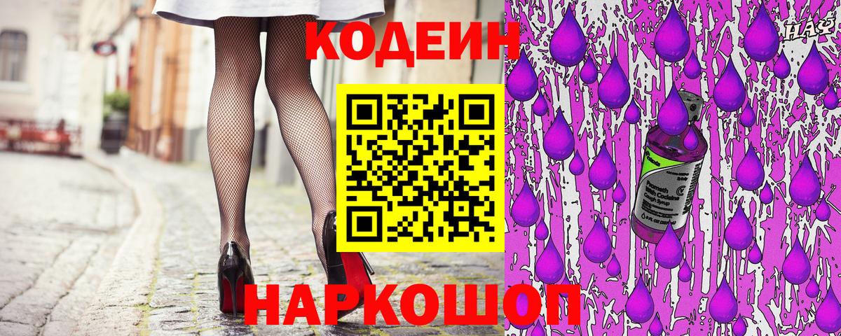 Codein напиток Lean (лин)  Кодеин напиток Lean (лин)  Нижний Новгород  Вход с VPN 