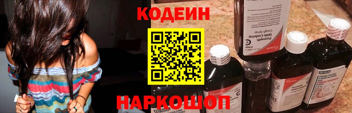 Кодеиновый сироп Lean Purple Drank Нижний Новгород